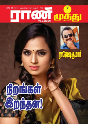 Cover of Rani Muthu