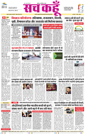 Cover of Sach Kahoon Haryana