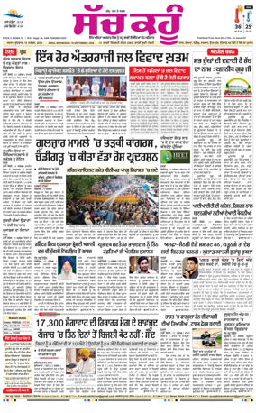 Cover of Sach Kahoon Punjabi