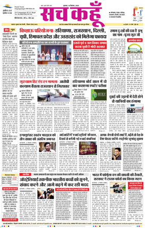 Cover of Sach Kahoon Rajasthan