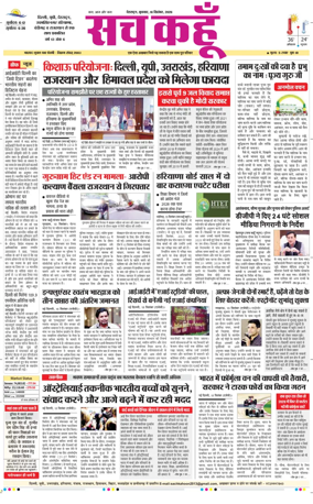 Cover of Sach Kahoon Uttarakhand