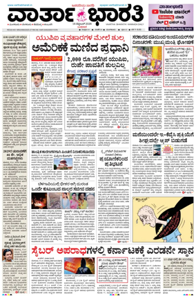 Cover of Vartha Bharathi Kannada Daily