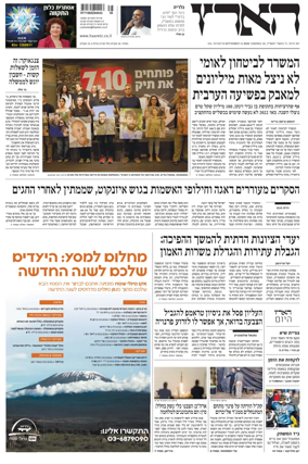 Cover of Haaretz - Hebrew Edition