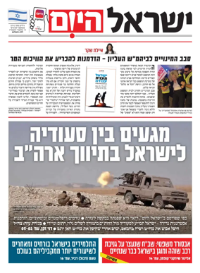 Cover of Israel Hayom