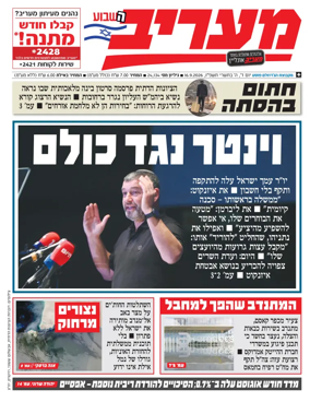 Cover of Maariv