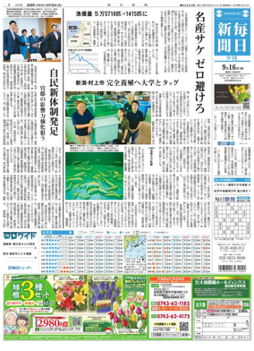 Cover of Mainichi Shimbun Evening Edition