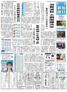 Cover of Mainichi Shimbun