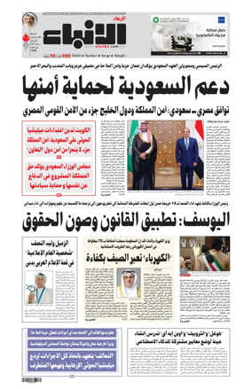 Cover of Al-Anbaa
