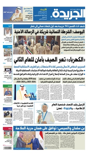 Cover of Al Jarida (Kuwait)