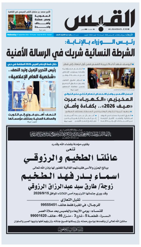 Cover of Al Qabas