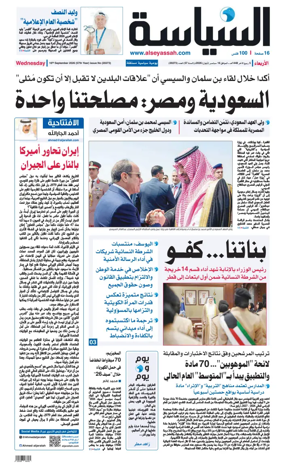 Cover of Al Seyassah