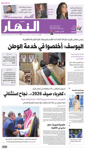 Cover of Annahar Newspaper