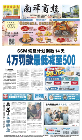 Cover of Nanyang Siang Pau