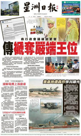 Cover of Sin Chew Daily - Metro Edition (Evening)