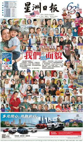 Cover of Sin Chew Daily - Sarawak Edition (Kuching)