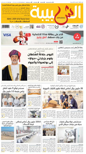 Cover of Al Shabiba