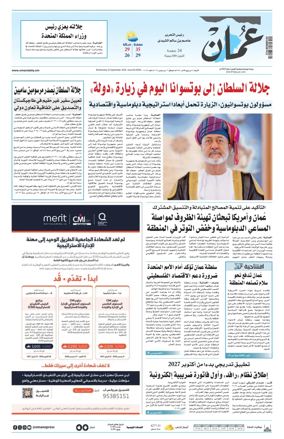 Cover of Oman Daily