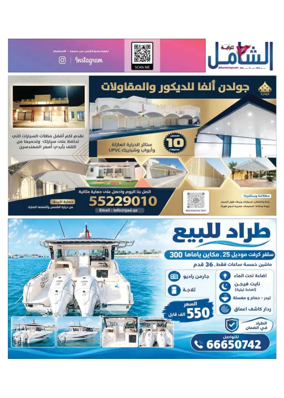 Cover of Al Raya Shamel