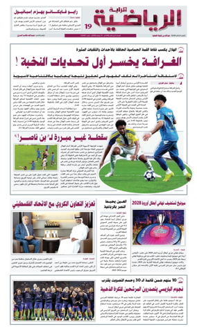 Cover of Al Raya Sport