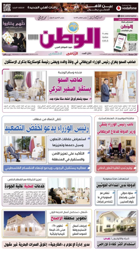 Cover of Al-Watan (Qatar)