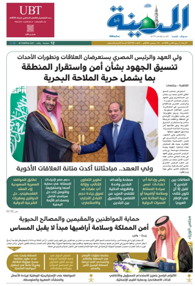 Cover of Al Madina