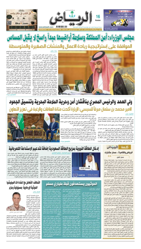 Cover of Al Riyadh newspaper