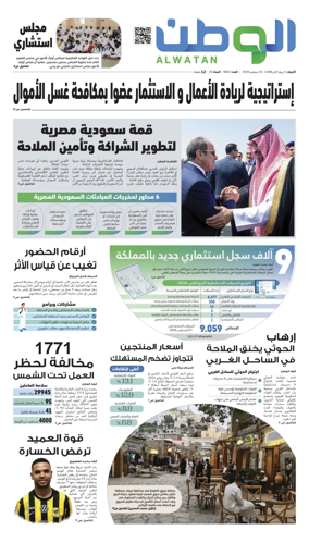 Cover of Al-Watan (Saudi)