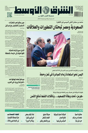 Cover of Asharq Al-Awsat Saudi Edition