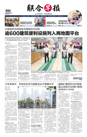 Cover of Lianhe Zaobao