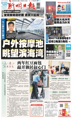 Cover of Shin Min Daily News