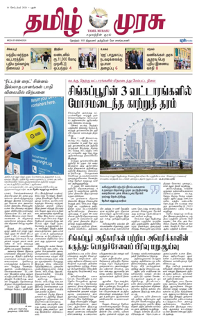 Cover of Tamil Murasu