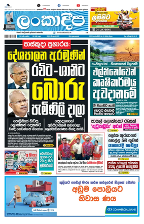 Cover of Daily Lankadeepa