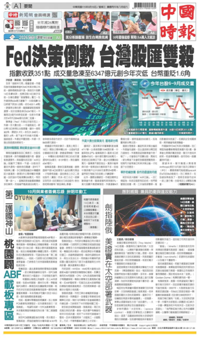 Cover of China Times