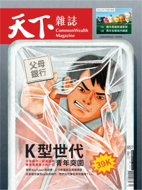 Cover of CommonWealth Magazine