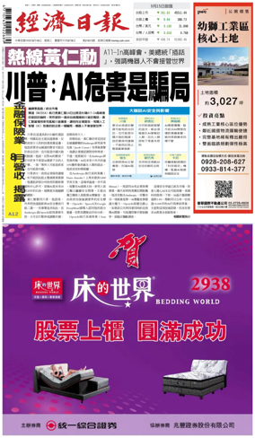Cover of Economic Daily News (Taiwan)