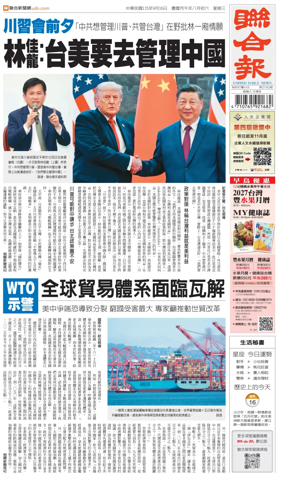 Cover of United Daily News (Taiwan)