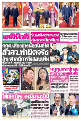 Cover of Daily News Thailand