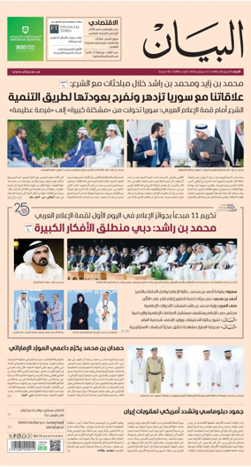 Cover of Al Bayan