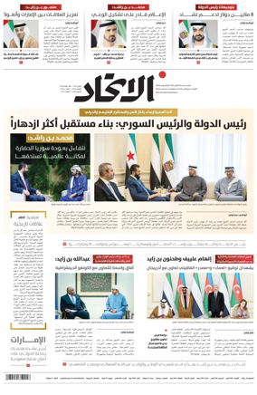 Cover of Al-Ittihad