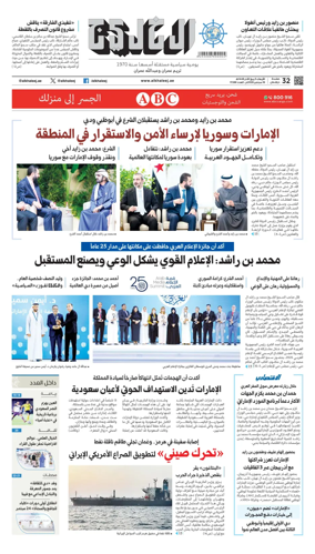 Cover of Al Khaleej