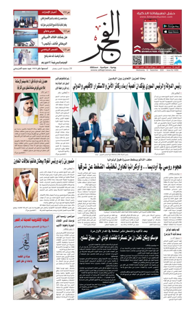 Cover of Alfajr Newspaper