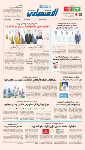 Cover of AlKhaleej - Economy