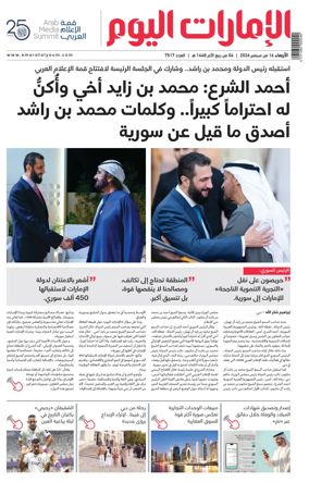 Cover of Emarat Al Youm