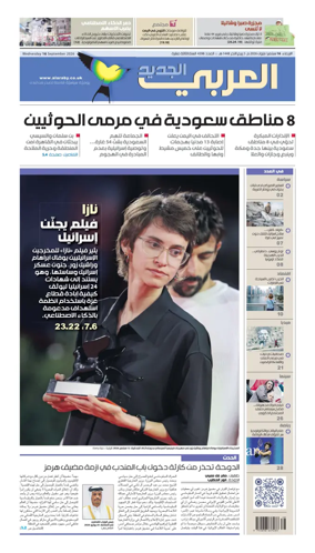 Cover of Al Araby Al Jadeed