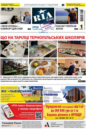 Cover of RIA (Ternopil)