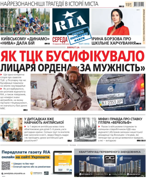 Cover of Ria Vinnytsia