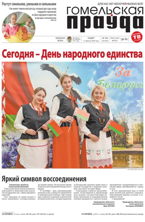 Cover of Gomelskaya Pravda
