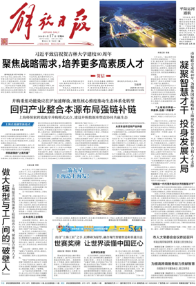 Cover of Jiefang Daily