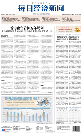 Cover of National Business Daily