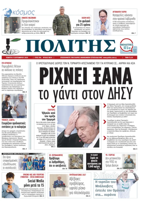 Cover of Politis